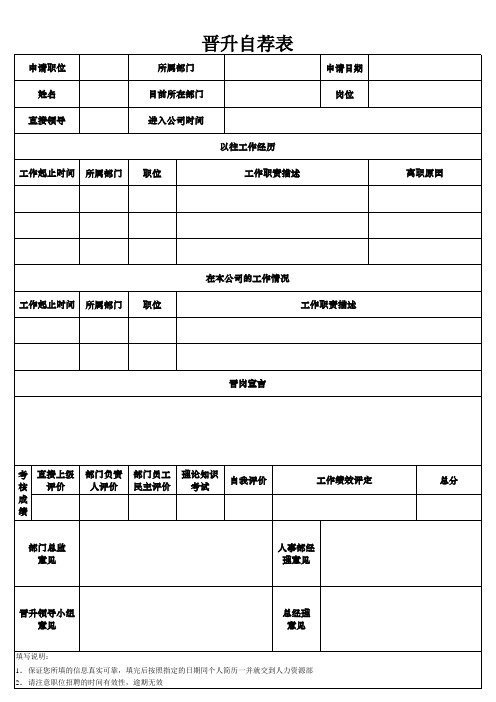 晋升自荐表