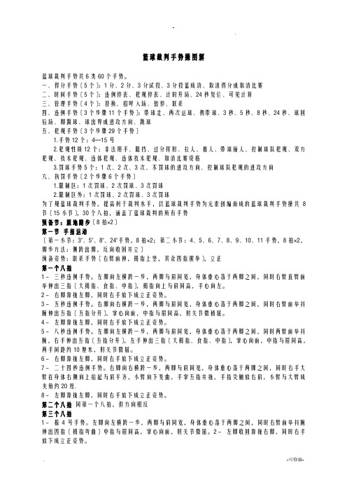 篮球裁判手势操图解(修改稿)