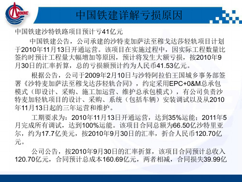 中国铁建亏损原因