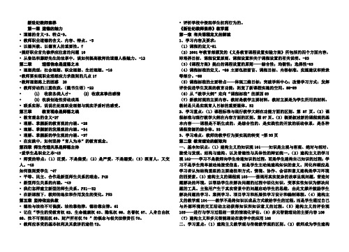 新世纪教师素养复习资料整理(好).doc