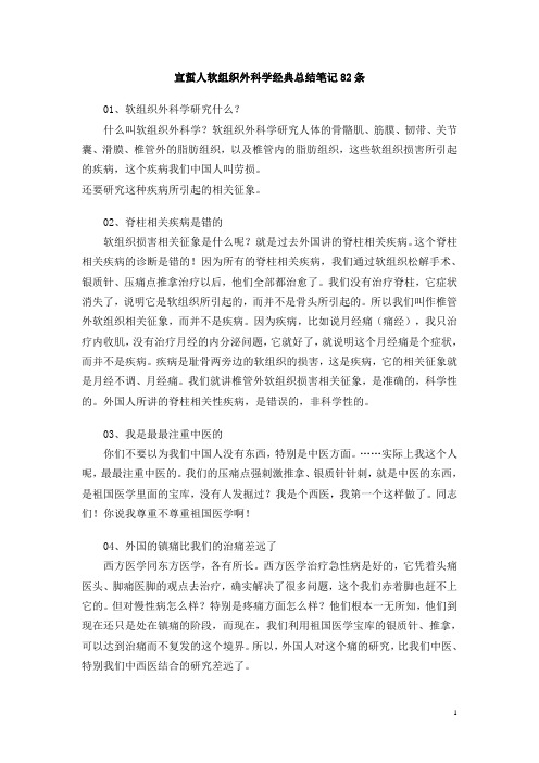 宣蛰人软组织外科学经典语录