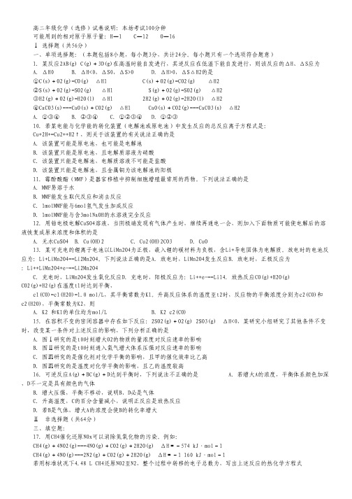 江苏省盐城中学2012-2013学年高二12月阶段测试 化学 选修 Word版含答案.pdf