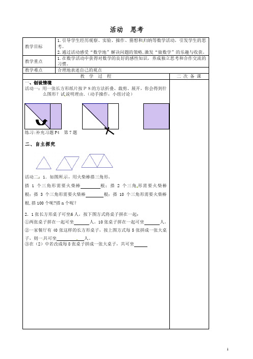 苏科初中数学七年级上册《1.2 活动 思考》教案 (8)【精品】.doc