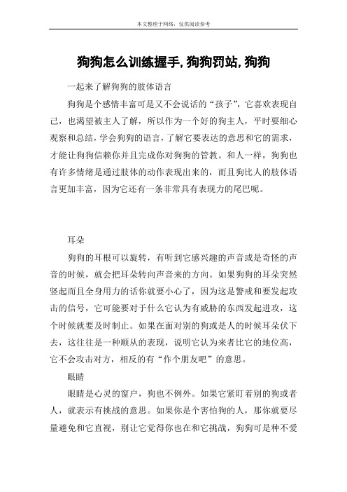 狗狗怎么训练握手,狗狗罚站,狗狗