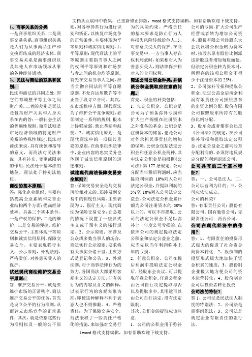 商法简答题论述题