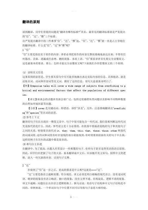 翻译的原则