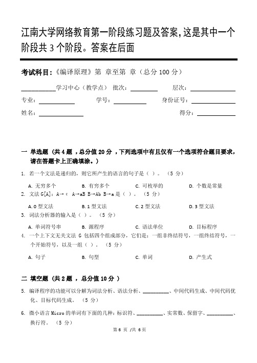 编译原理第1阶段练习题及答案,这是其中一个阶段共3个阶段。答案在后面