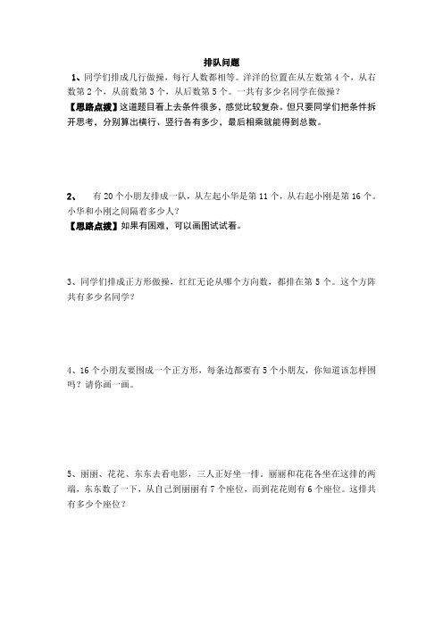 奥数排队问题