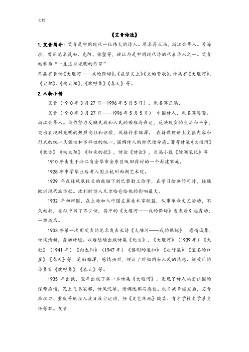 《艾青诗选》阅读指导