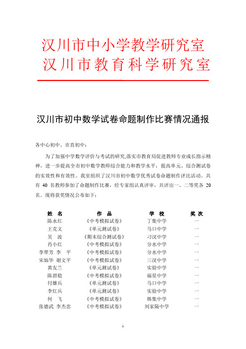 汉川市初中数学试卷命题制作比赛结果通报