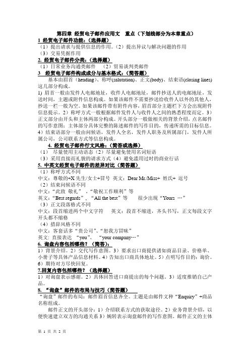 英语 经贸电子邮件应用文