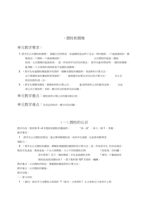 苏教版小学数学(六年级下册)教案