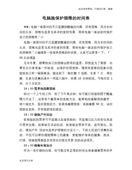 电脑族保护颈椎的时间表
