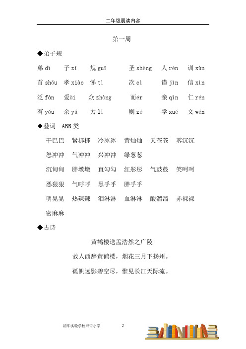 二年级晨读内容复杂版分解