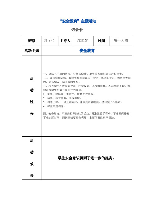 班队活动记录卡