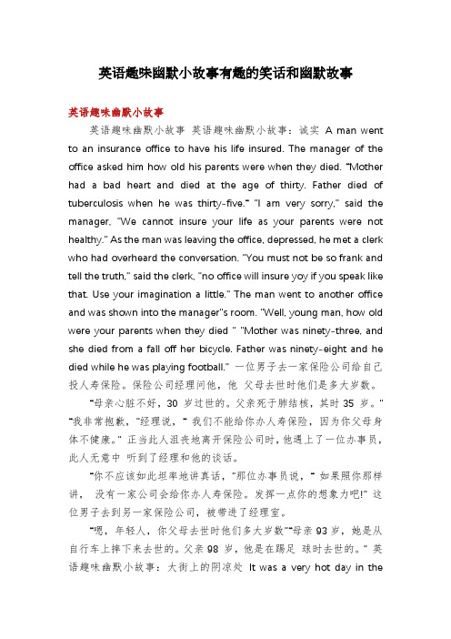 英语趣味幽默小故事有趣的笑话和幽默故事