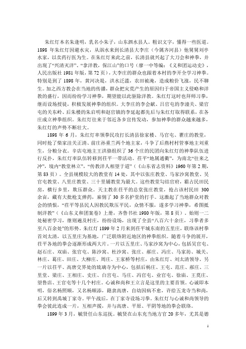 朱红灯本名朱逢明