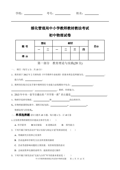 中小学教师教材教法考试初中物理.doc