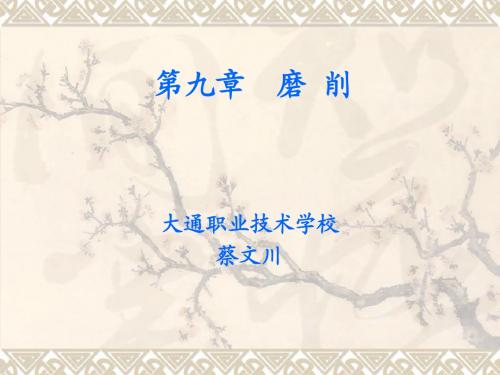 平面磨床的课件
