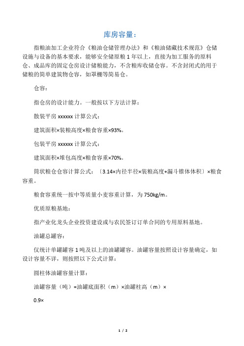 仓容计算公式