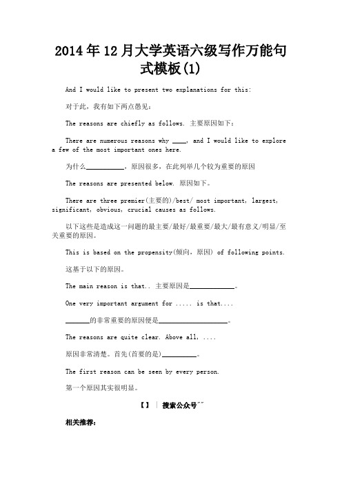 最新 2014年12月大学英语六级写作万能句式模板(1)-精品