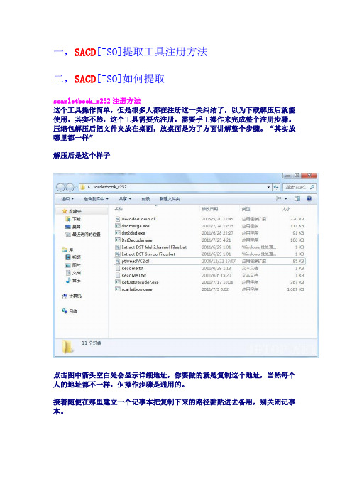 sacd提取工具操作说明