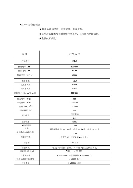 P10户外双色显示屏技术参数
