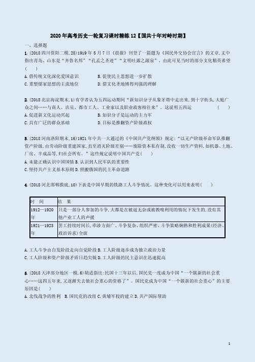 2020年高考历史一轮复习课时精练12【国共十年对峙时期】附答案解析