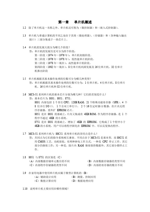 单片机原理及应用(张毅刚)完整答案[1]