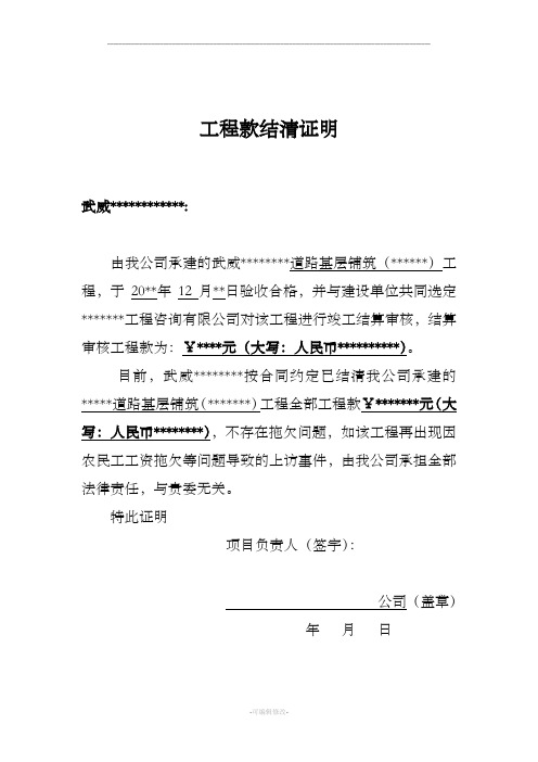 工程款结清证明(范本)