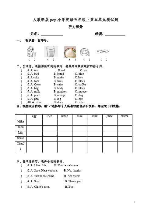 【精编】2019人教新版pep小学英语三年级上第五单元测试题(精华版).doc