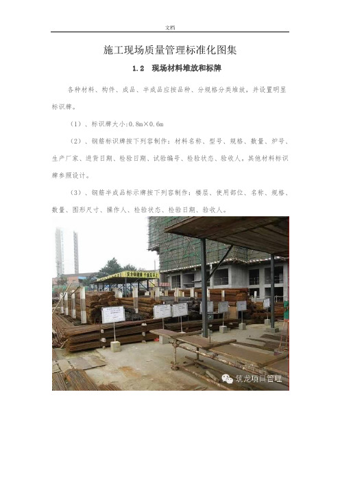 施工现场高质量管理系统实用标准化图集