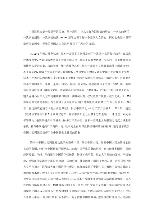 中国近代史是一段屈辱的历史1