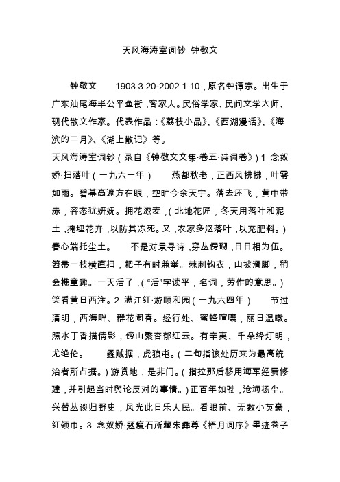 天风海涛室词钞 钟敬文