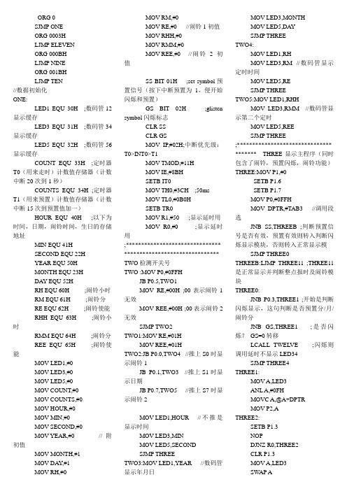 日历时钟程序