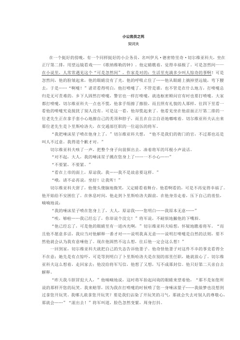 小公务员之死 习题精华版