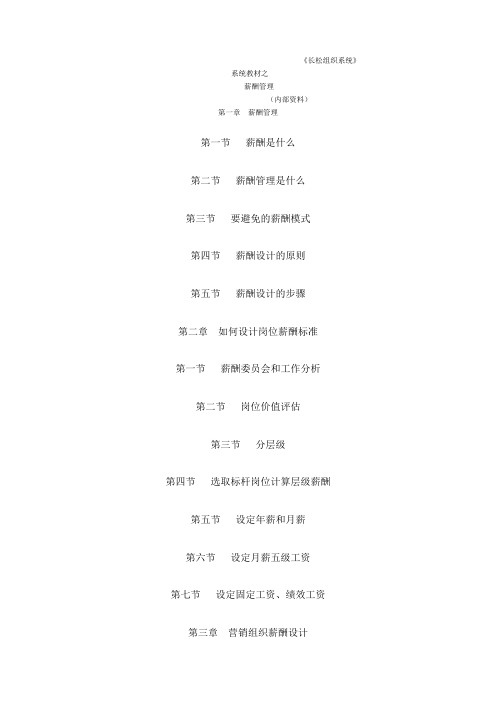 长松制度薪酬管理全