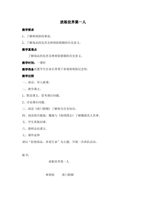 放眼世界第一人