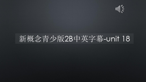 新概念青少版2B中英字幕-unit 18【声音字幕同步PPT】