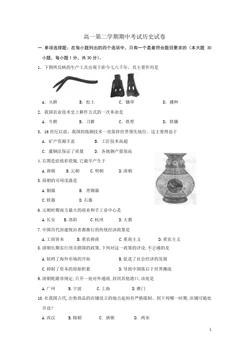 黄冈中学高一第二学期期中考试历史试卷