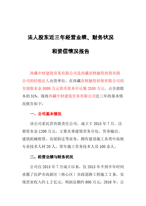法人股东近三年经营业绩、财务状况和资信情况报告