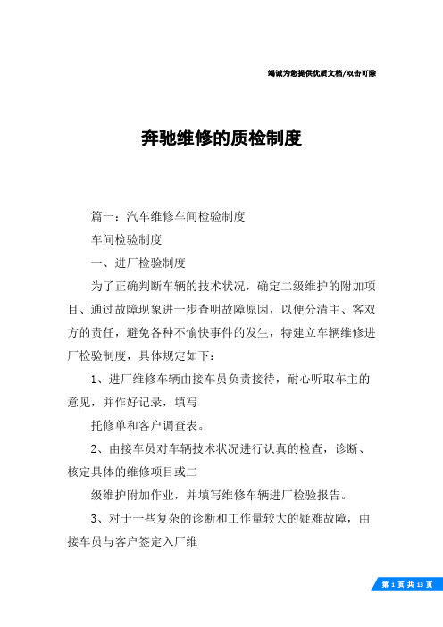 奔驰维修的质检制度