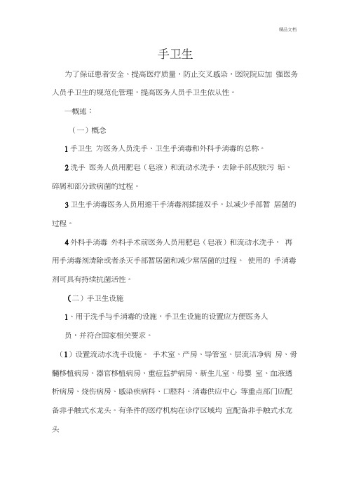 基础护理学手卫生