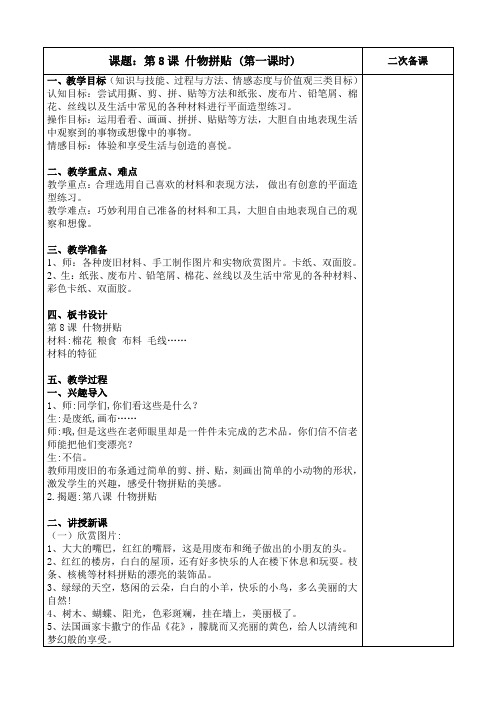 8 什物拼贴-1
