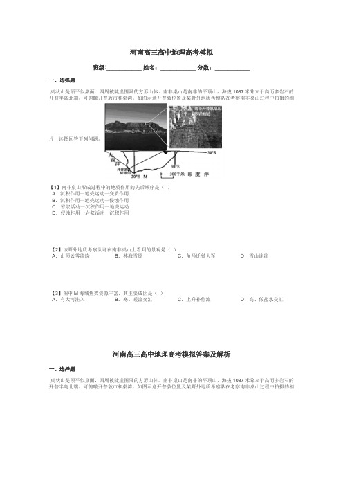 河南高三高中地理高考模拟带答案解析
