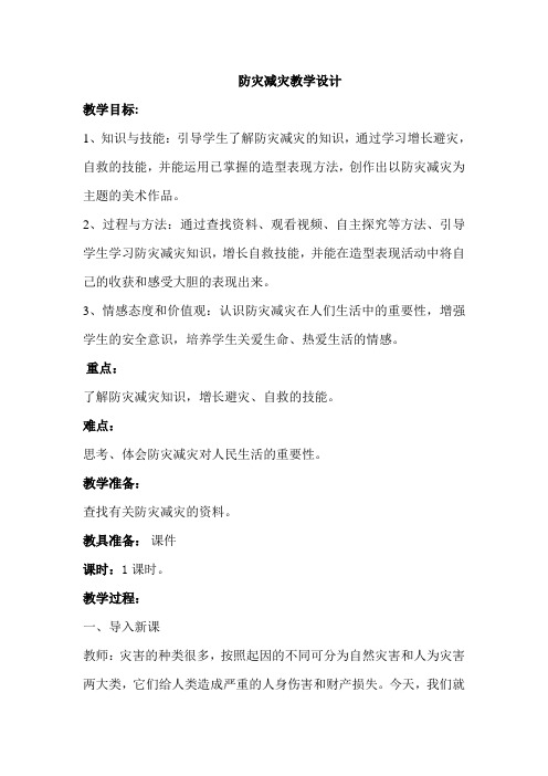 安全教育1-6年级《逃生与救护知识》_2