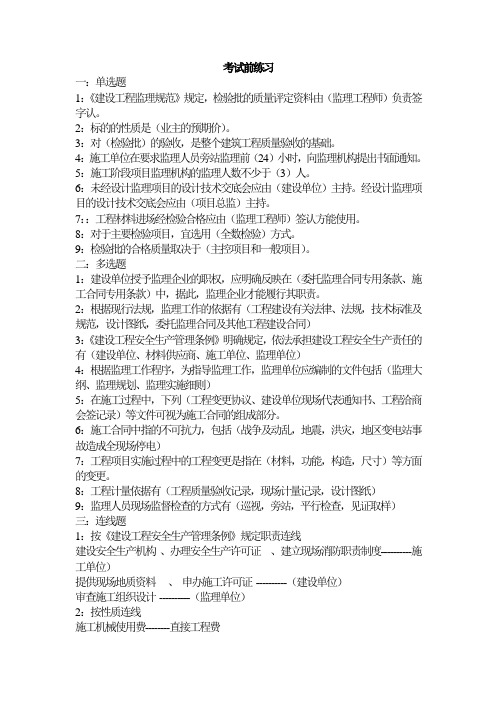 重庆市监理工程师(复习范围)