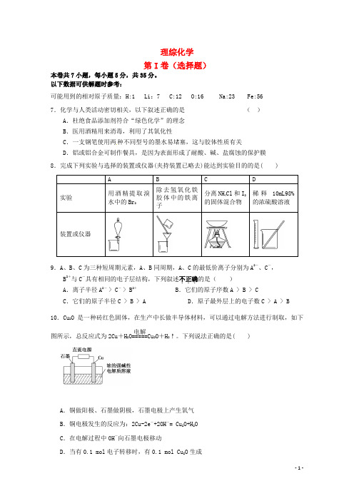 山东省北镇中学高三理综(化学部分)12月学科统练试题新人教版