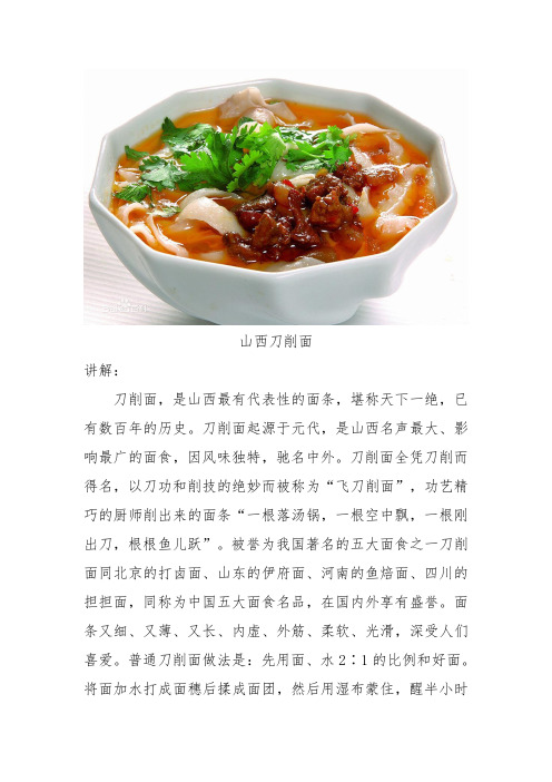 面食文化讲解
