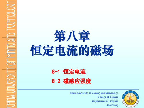 大学物理之恒定电流的磁场
